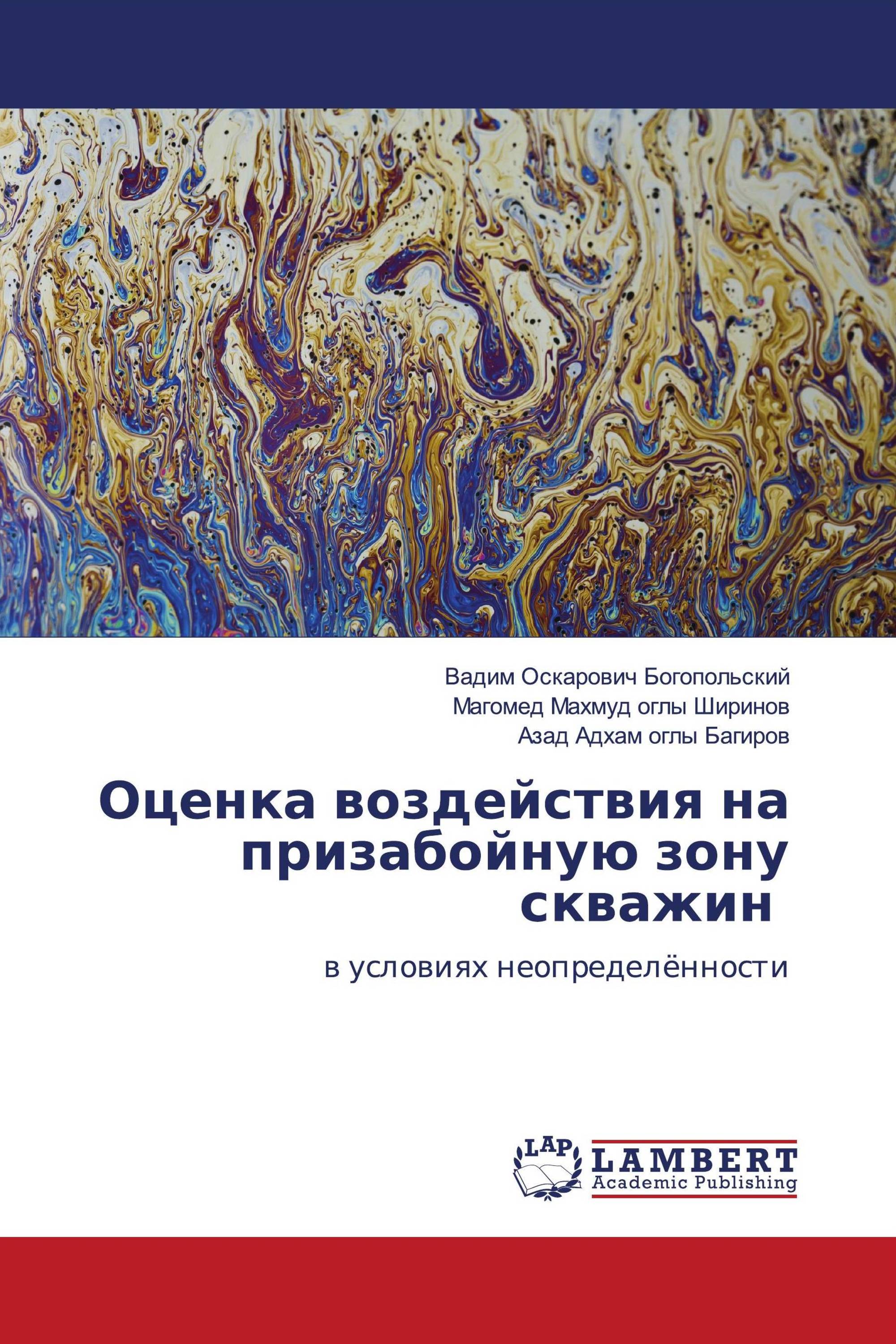 Оценка воздействия на призабойную зону скважин