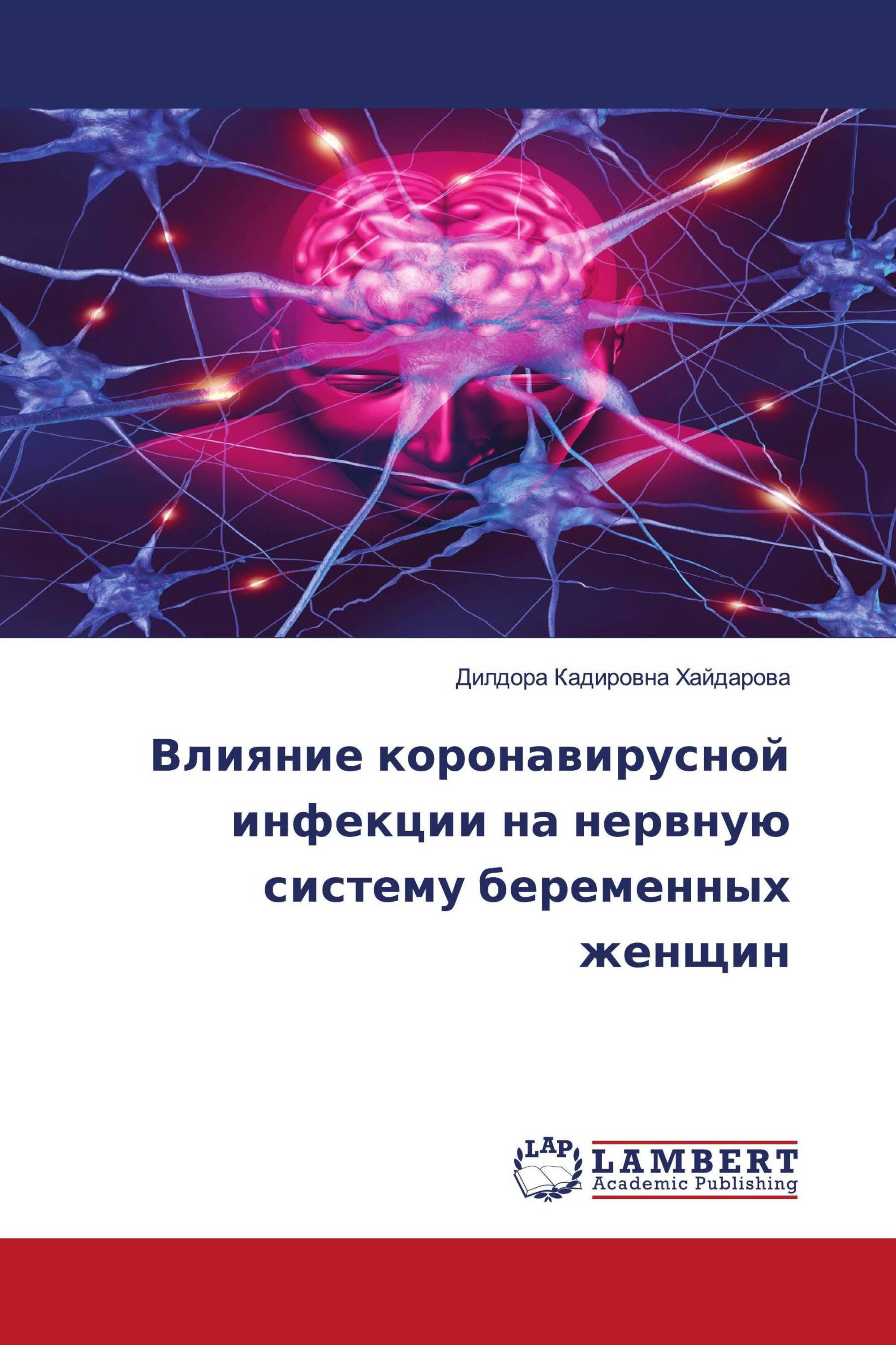 Влияние коронавирусной инфекции на нервную систему беременных женщин