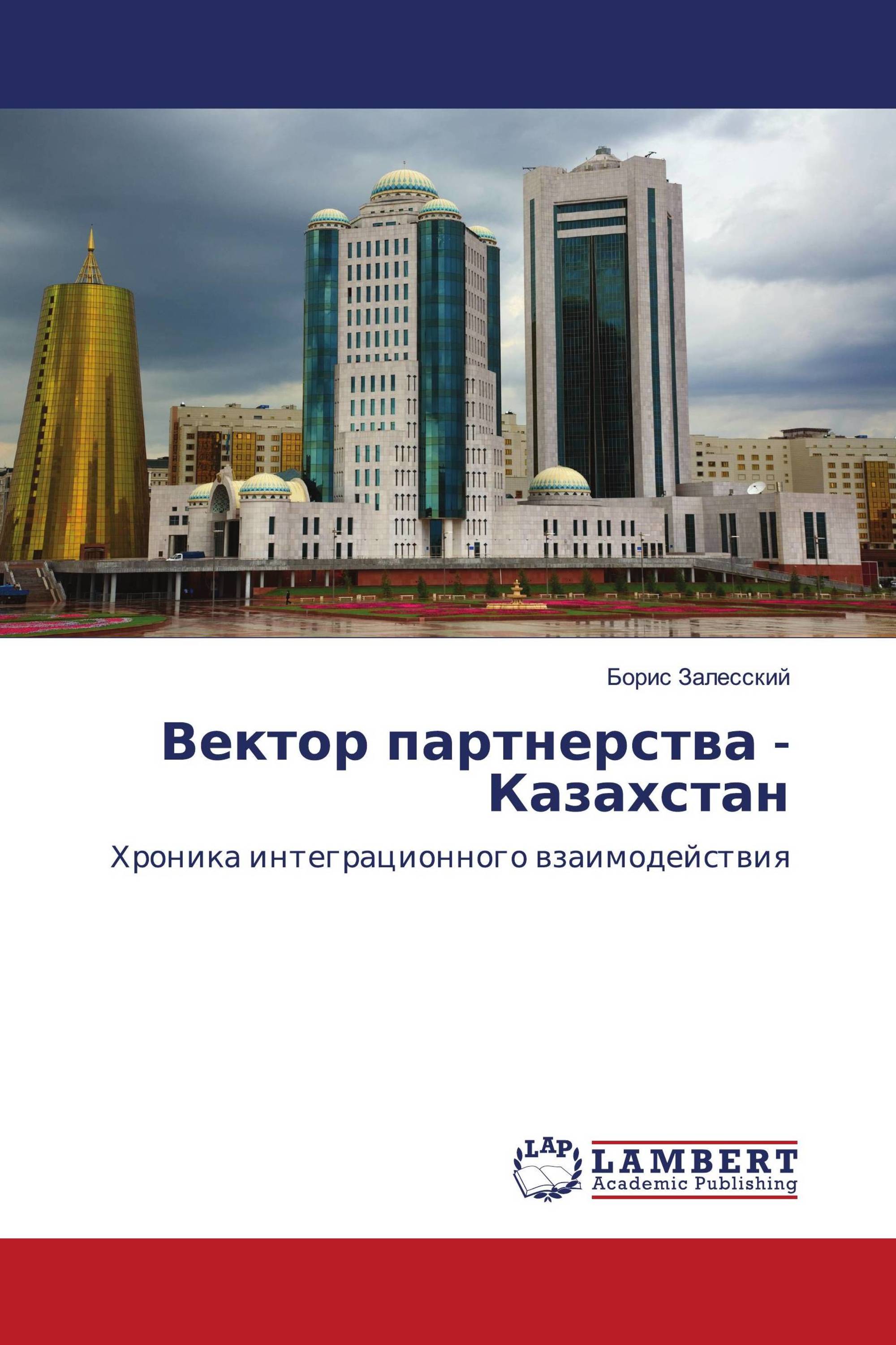 Вектор партнерства - Казахстан