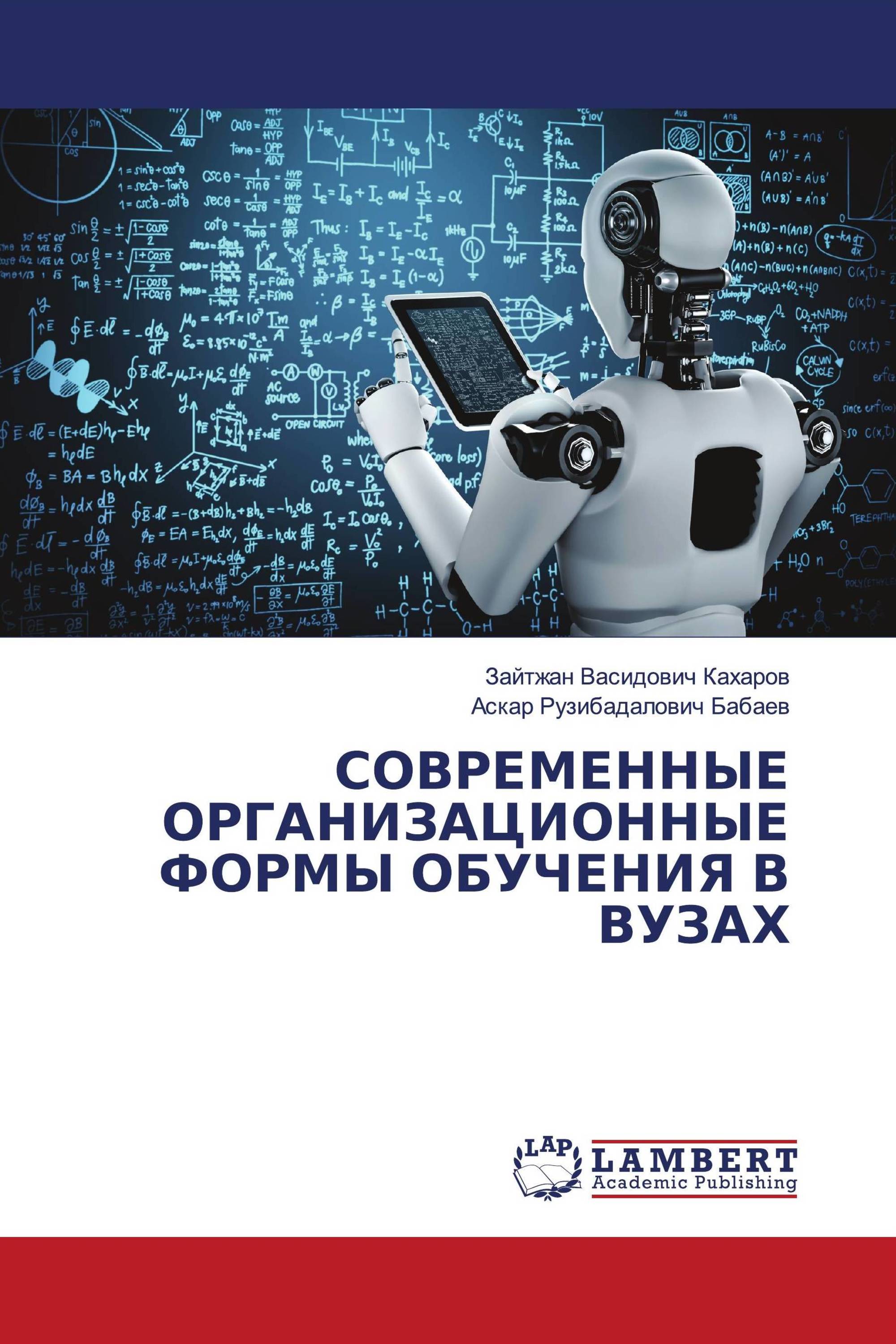 СОВРЕМЕННЫЕ ОРГАНИЗАЦИОННЫЕ ФОРМЫ ОБУЧЕНИЯ В ВУЗАХ