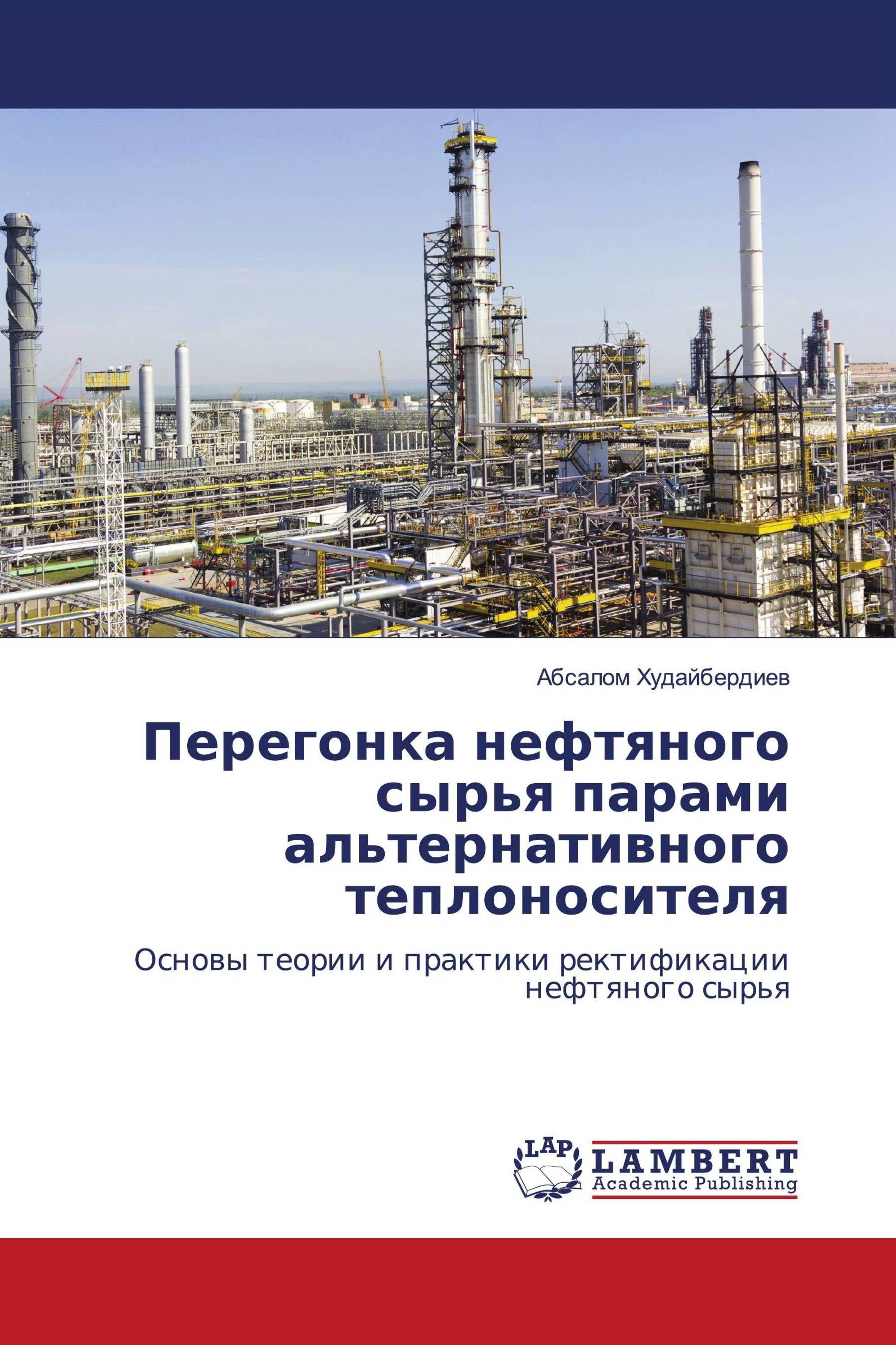 Перегонка нефтяного сырья парами альтернативного теплоносителя