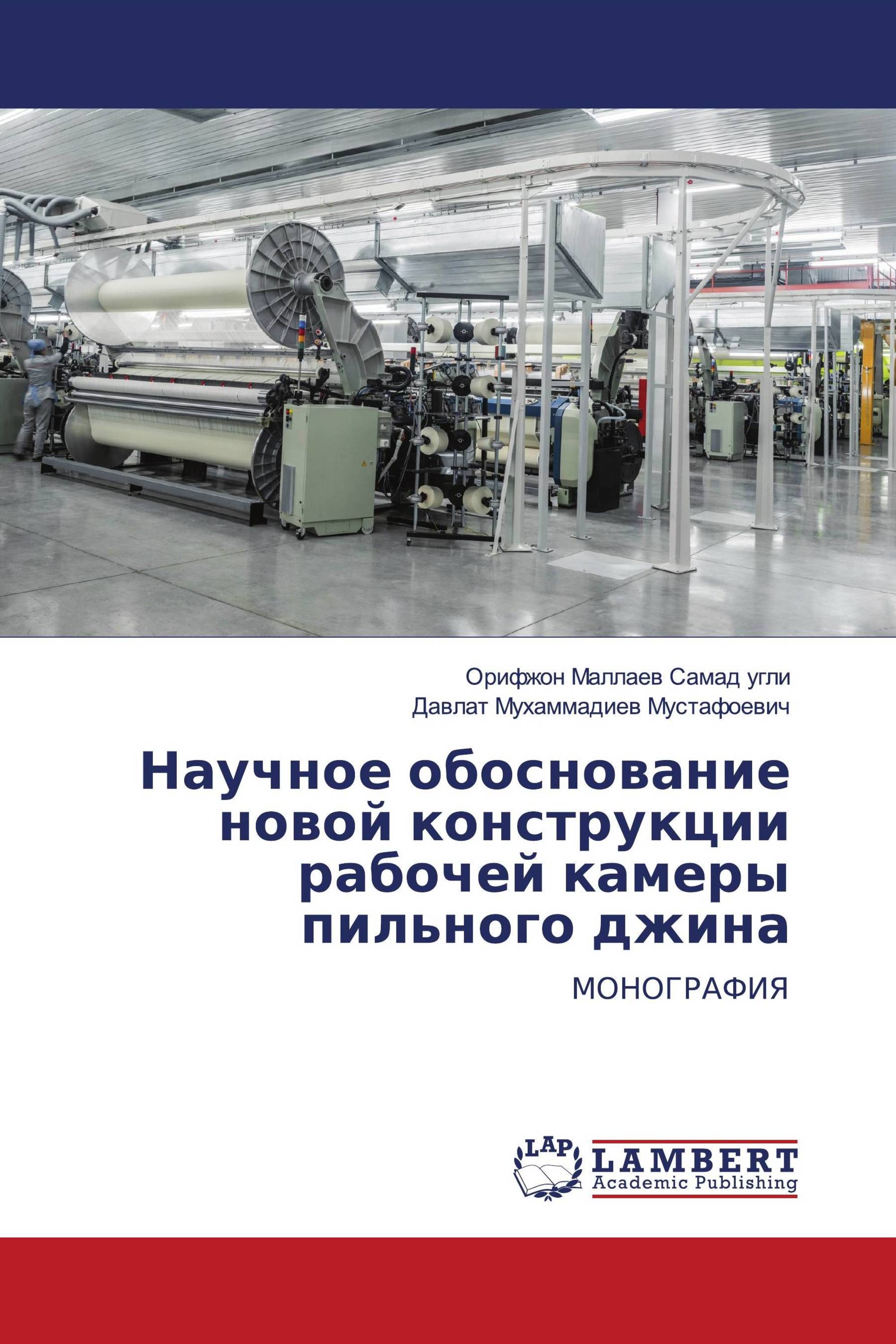 Научное обоснование новой конструкции рабочей камеры пильного джина