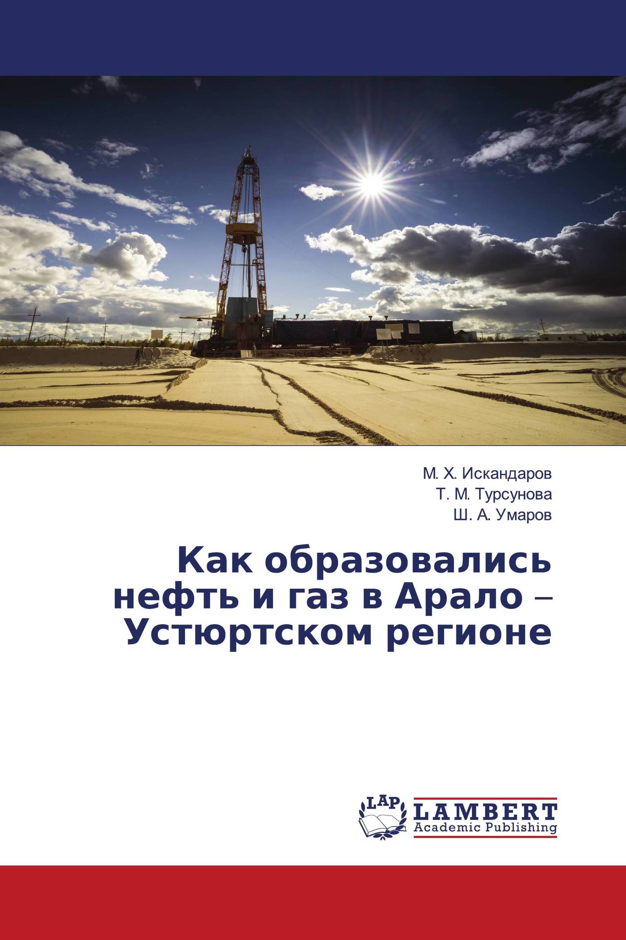 Как образовались нефть и газ в Арало – Устюртском регионе