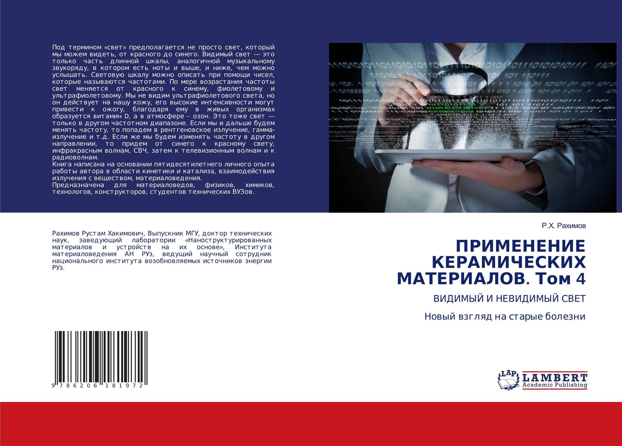 ПРИМЕНЕНИЕ КЕРАМИЧЕСКИХ МАТЕРИАЛОВ. Том 4