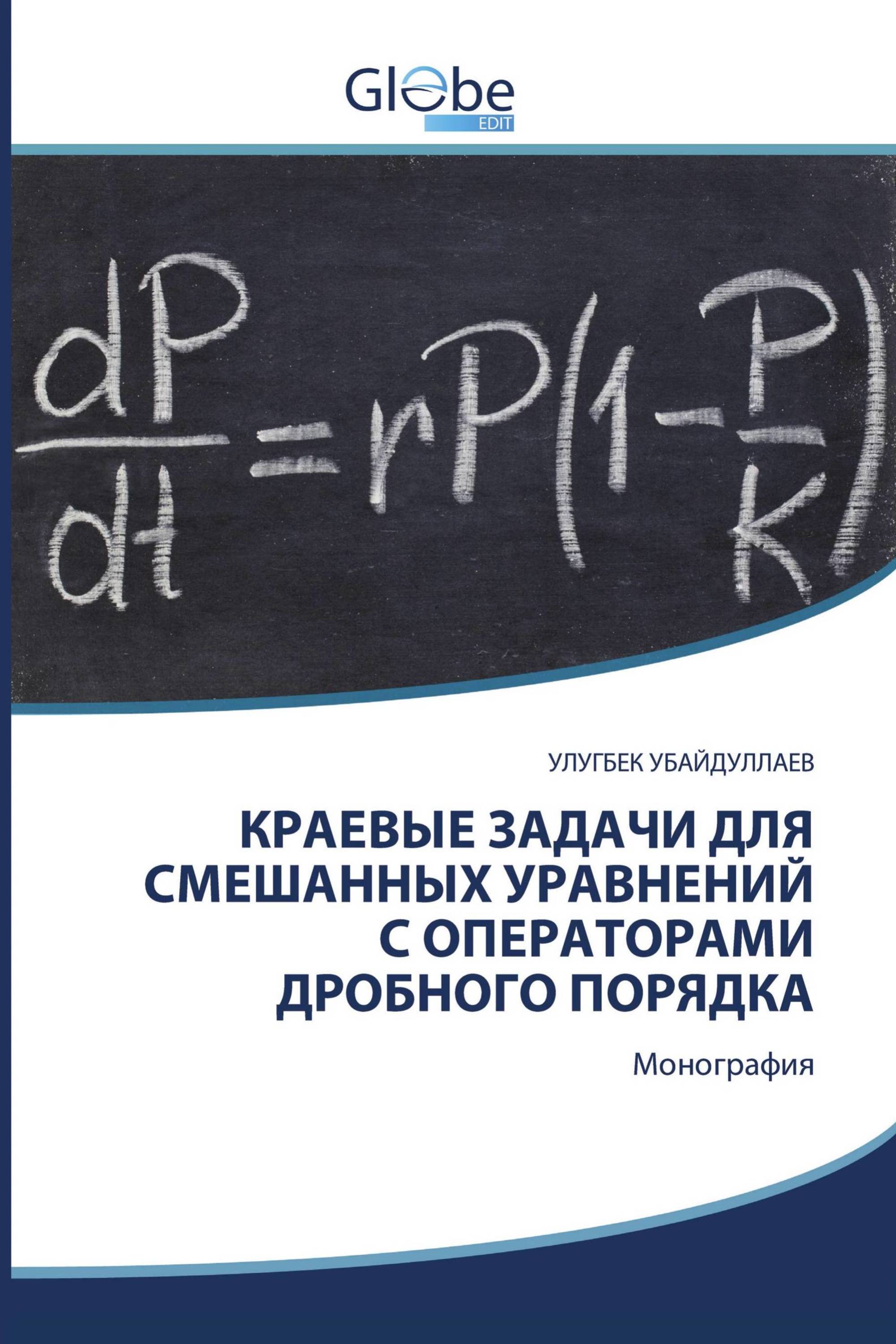 КРAЕВЫЕ ЗAДAЧИ ДЛЯ СМЕШAННЫХ УРAВНЕНИЙ С ОПЕРAТОРAМИ ДРОБНОГО ПОРЯДКA