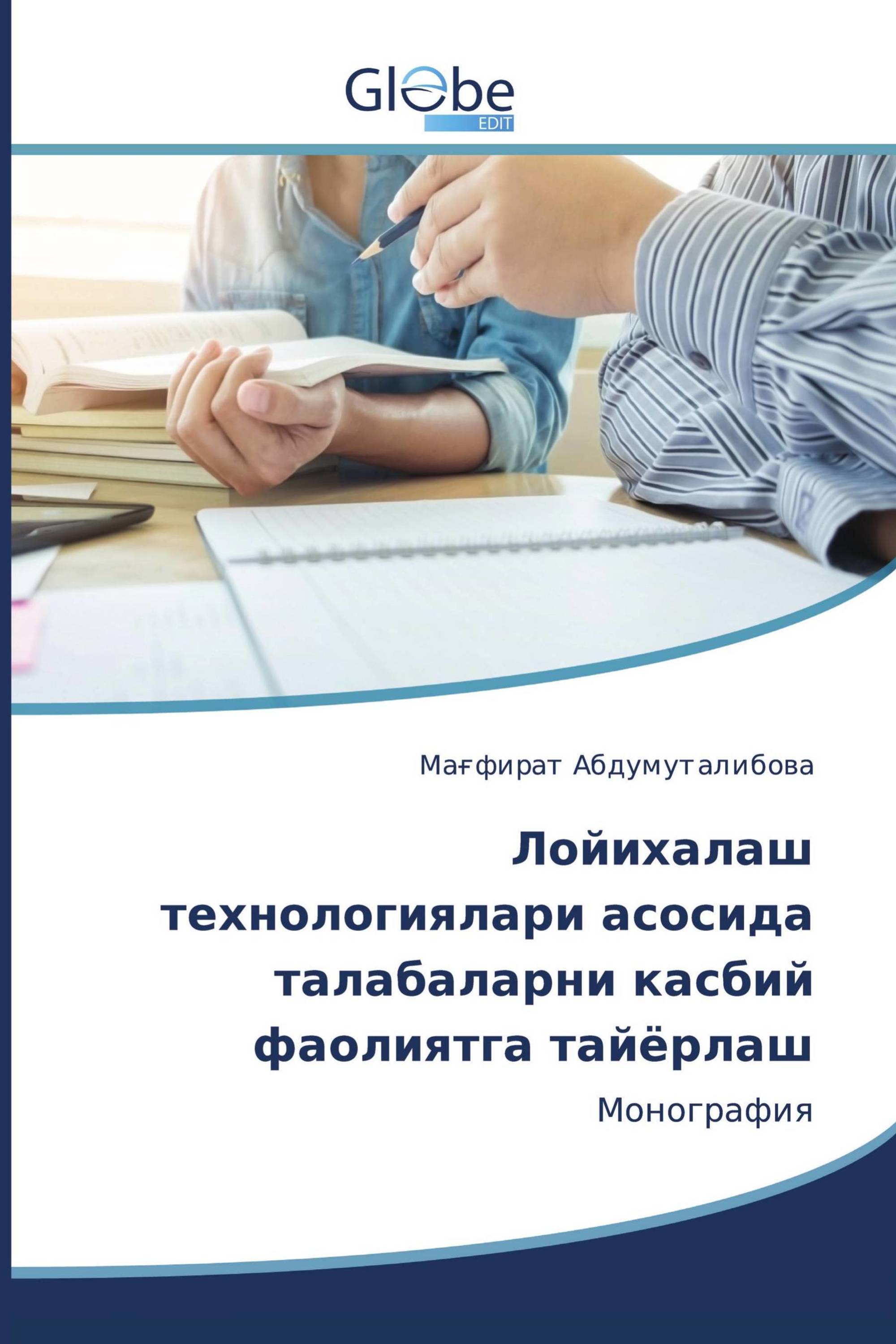 Лойихалаш технологиялари асосида талабаларни касбий фаолиятга тайёрлаш