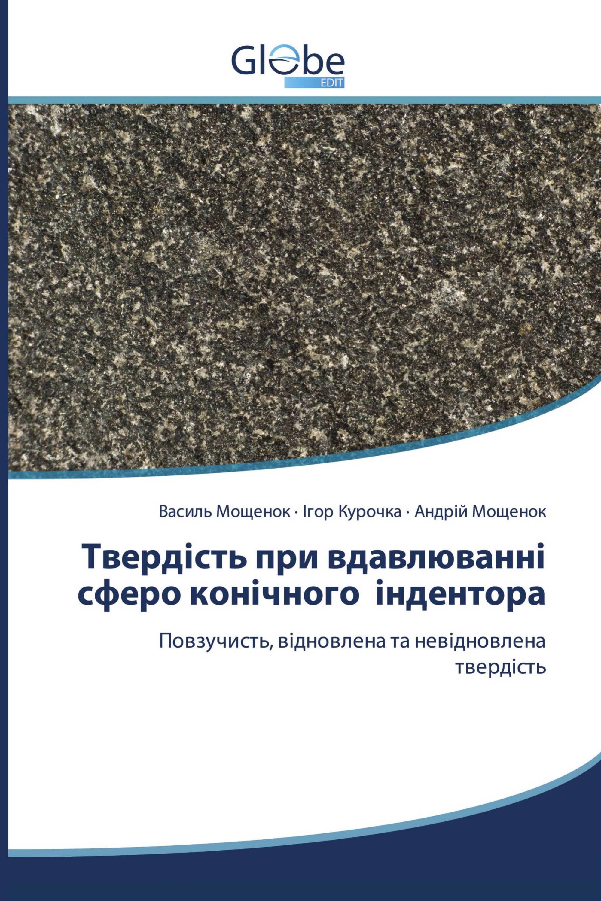 Твердість при вдавлюванні сферо конічного індентора