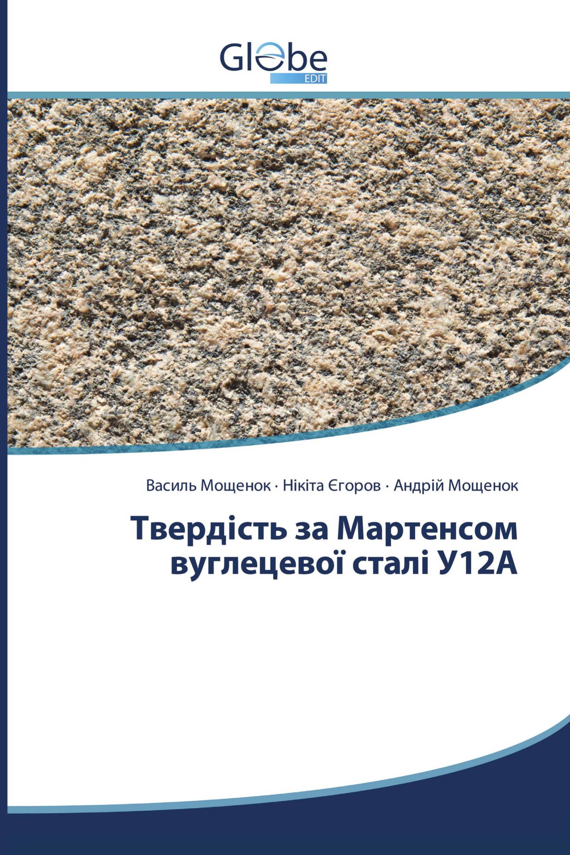 Твердість за Мартенсом вуглецевої сталі У12А