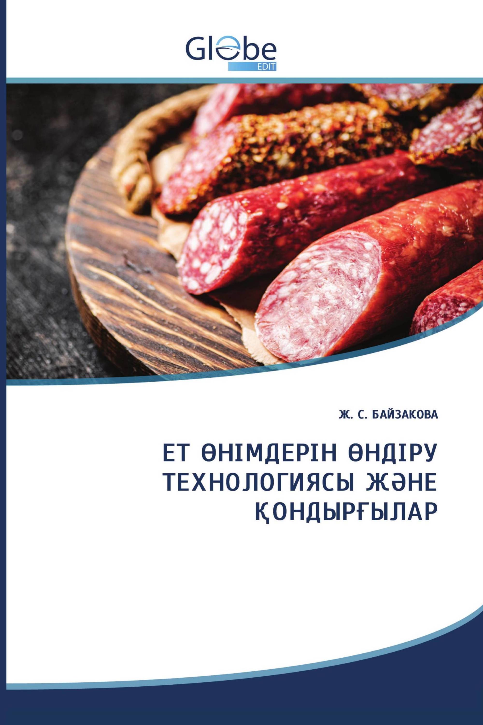 ЕТ ӨНІМДЕРІН ӨНДІРУ ТЕХНОЛОГИЯСЫ ЖӘНЕ ҚОНДЫРҒЫЛАР