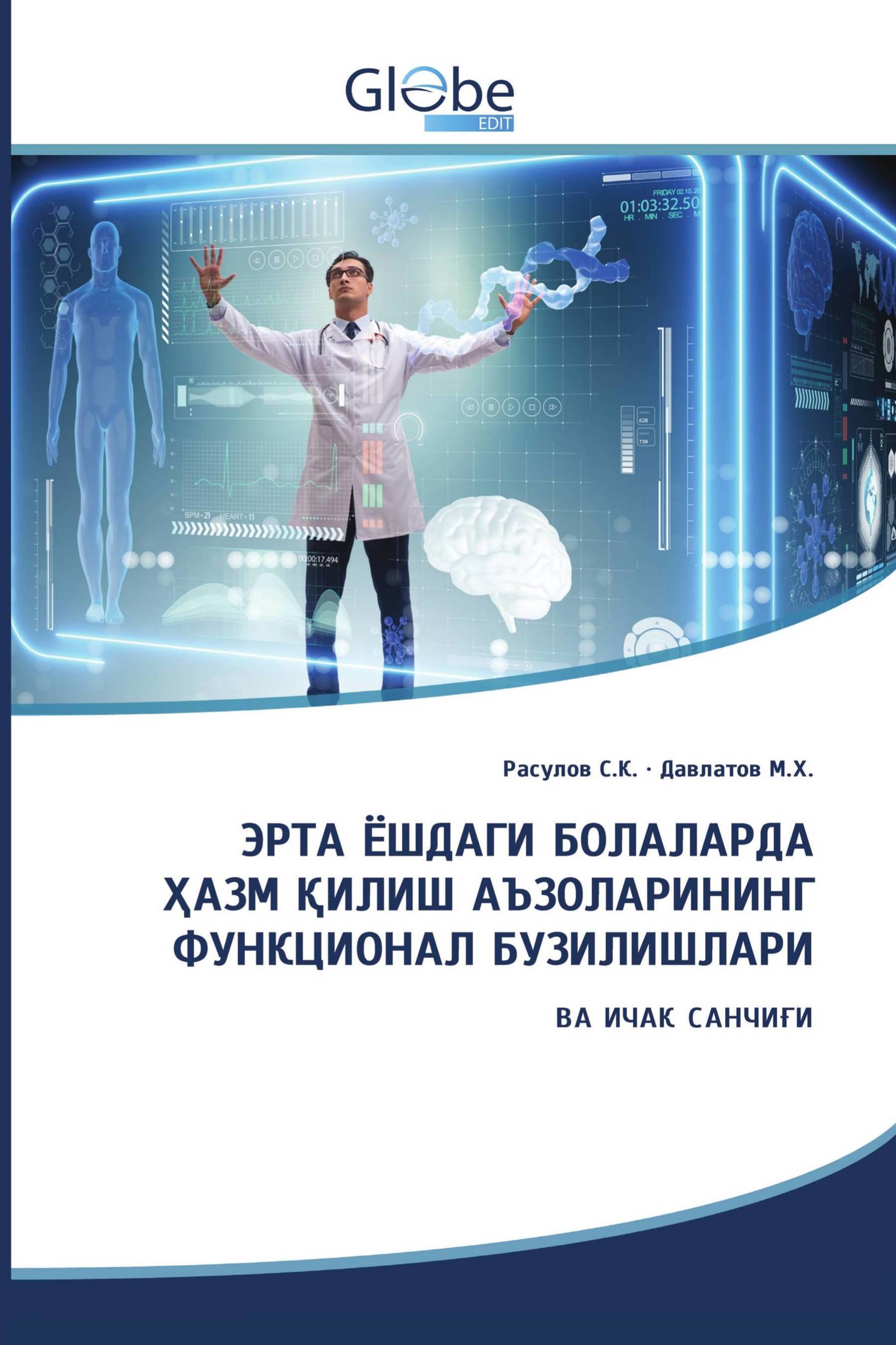 ЭРТА ЁШДАГИ БОЛАЛАРДА ҲАЗМ ҚИЛИШ АЪЗОЛАРИНИНГ ФУНКЦИОНАЛ БУЗИЛИШЛАРИ