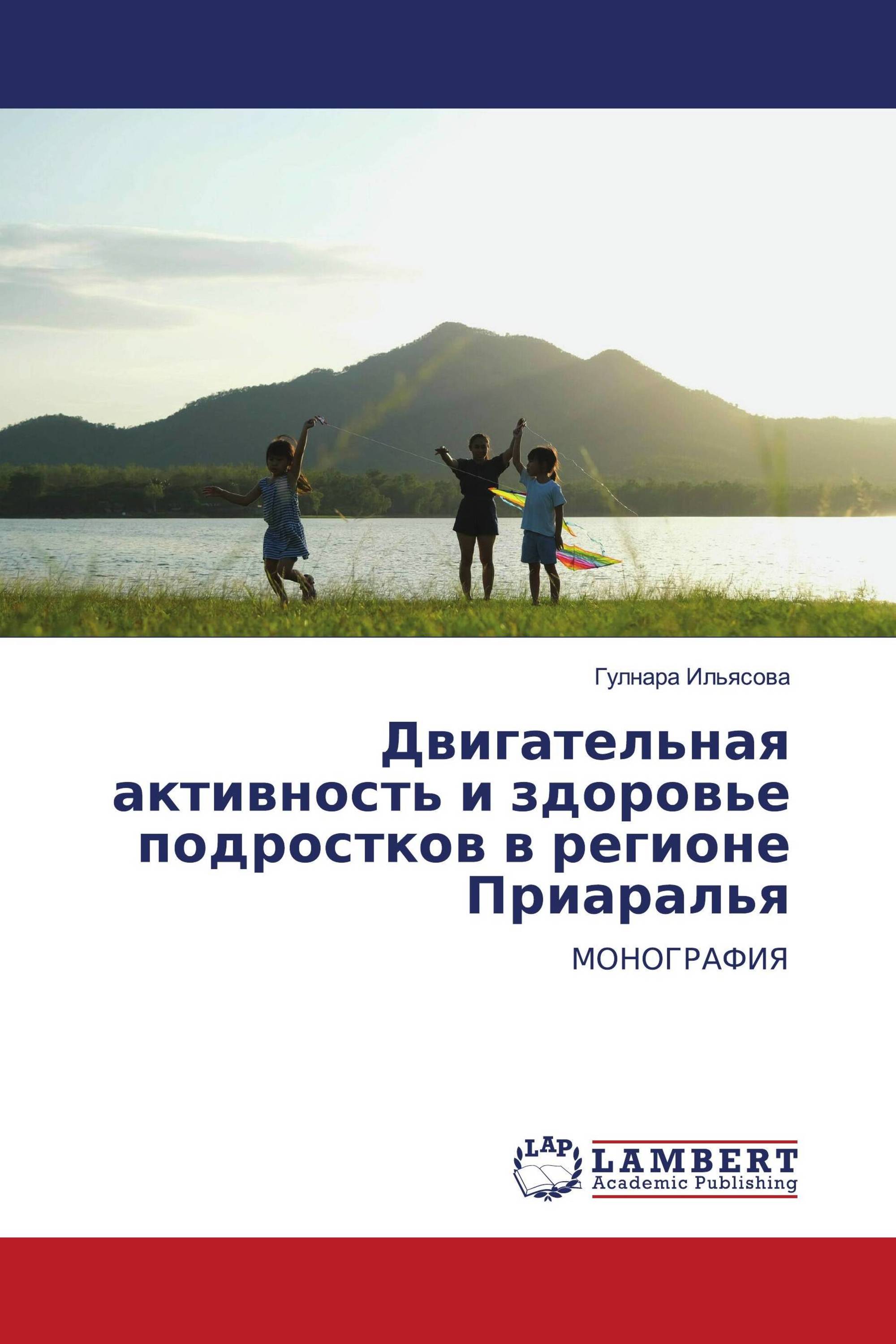 Двигательная активность и здоровье подростков в регионе Приаралья