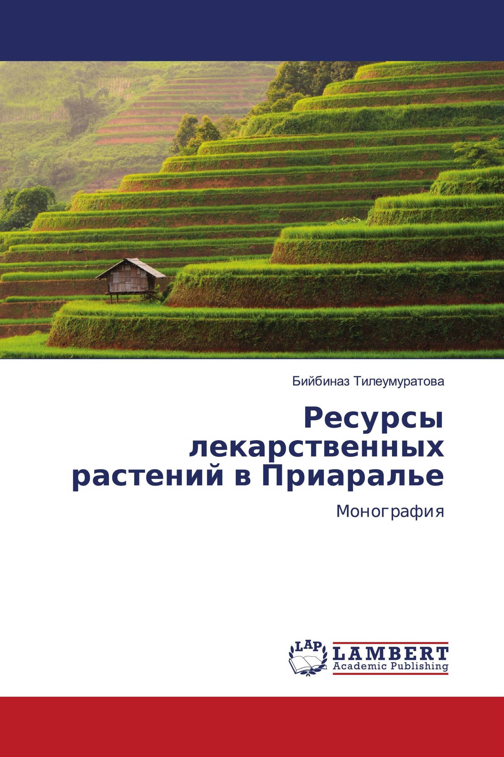 Ресурсы лекарственных растений в Приаралье