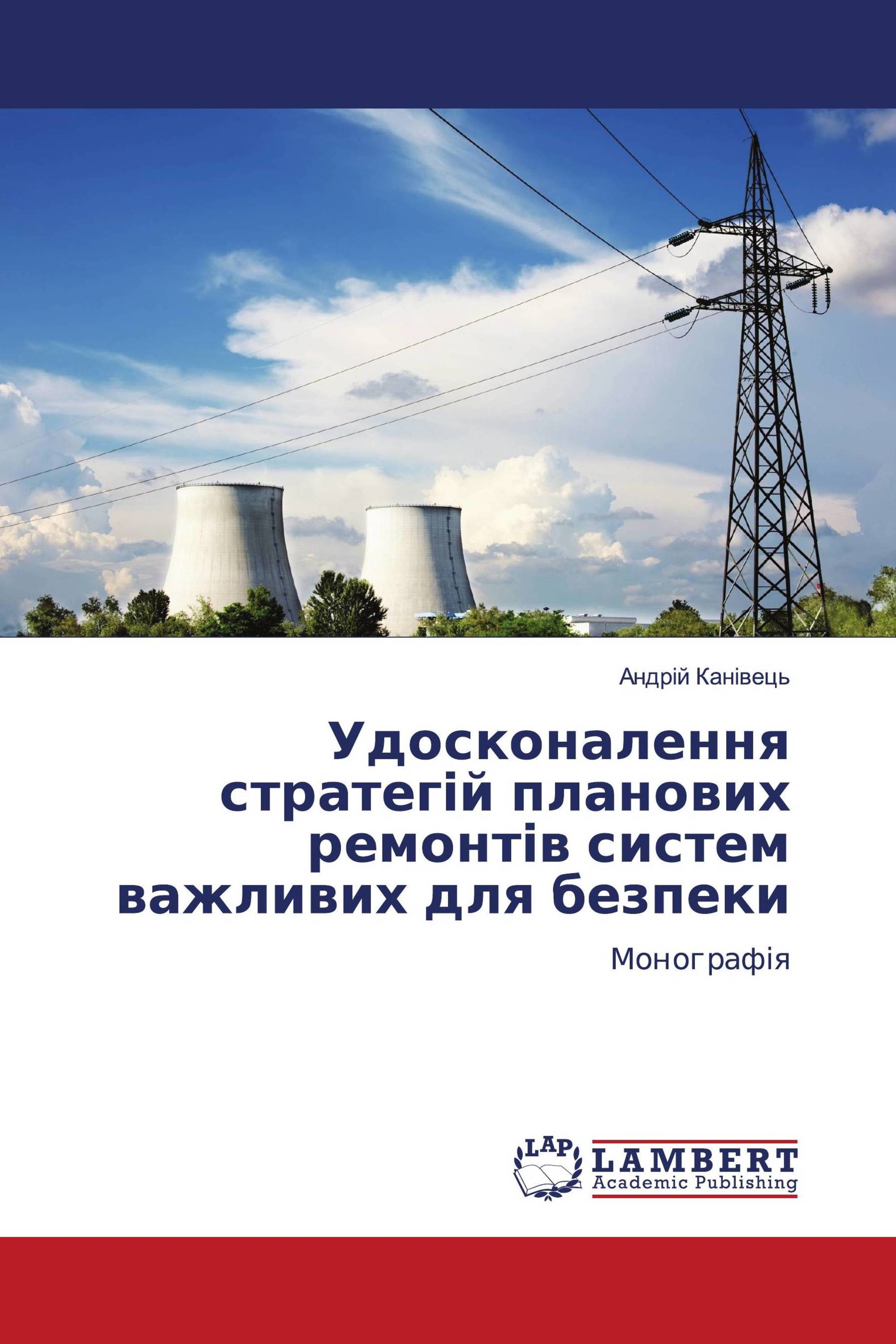 Удосконалення стратегій планових ремонтів систем важливих для безпеки