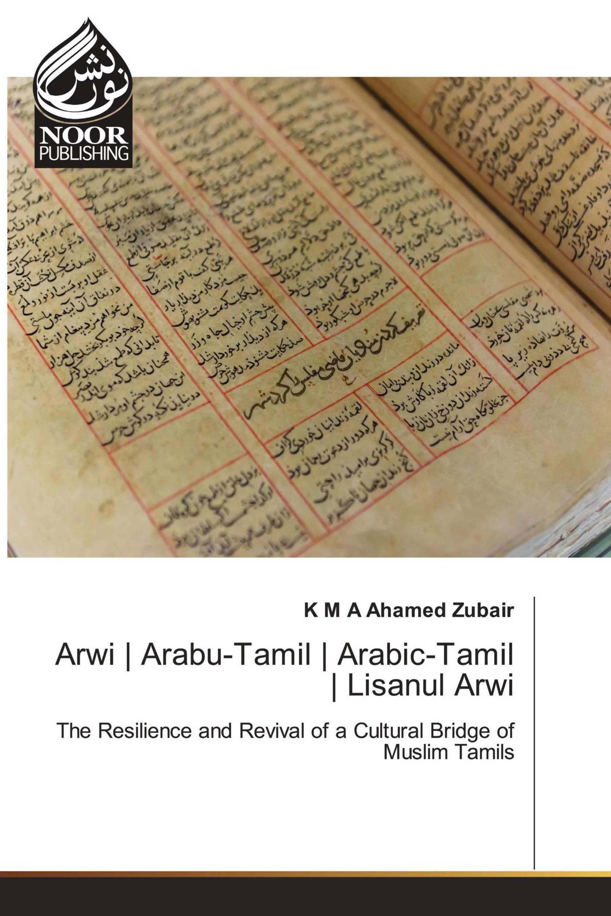 Arwi | Arabu-Tamil | Arabic-Tamil | Lisanul Arwi