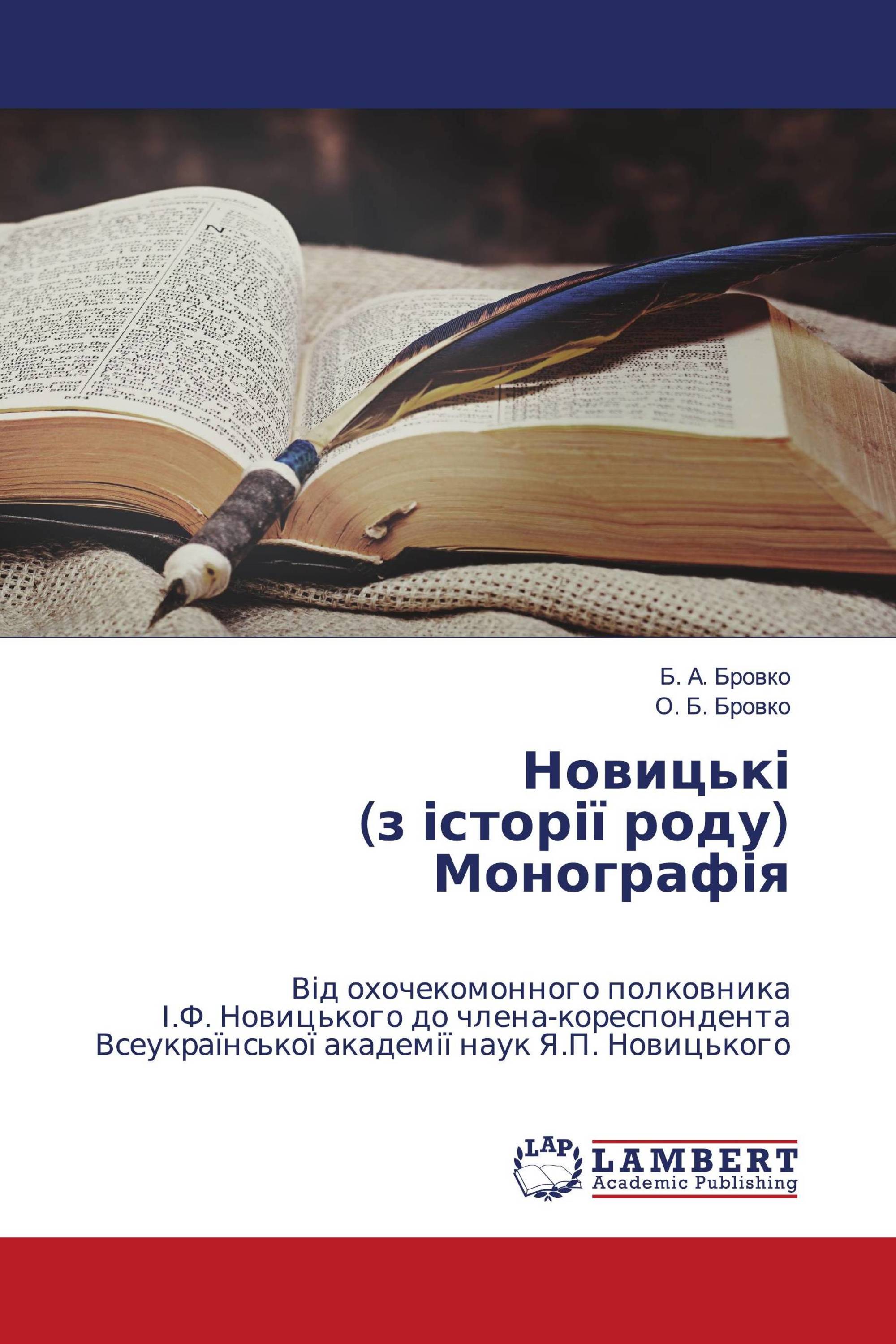 Новицькі (з історії роду) Монографія