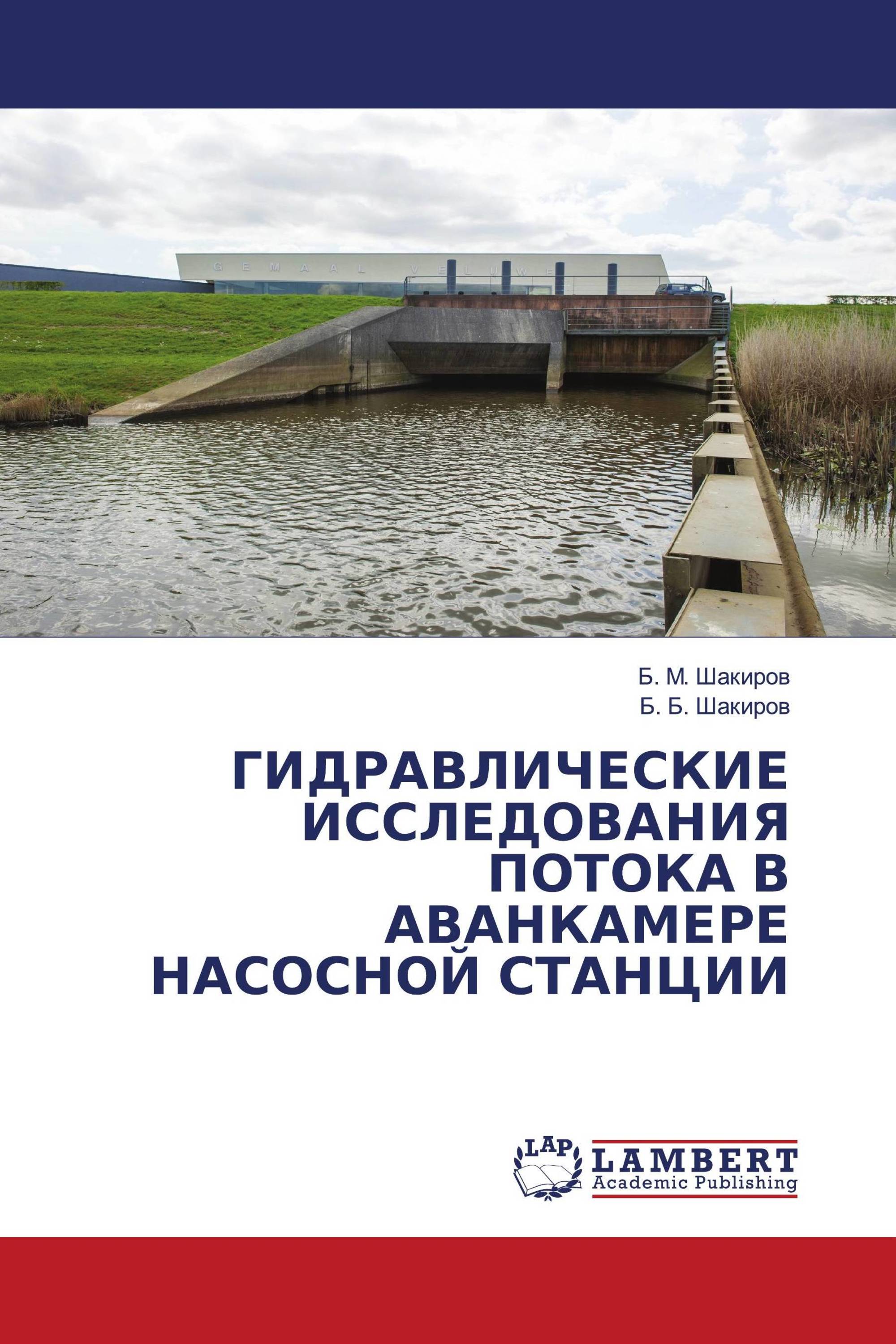 ГИДРАВЛИЧЕСКИЕ ИССЛЕДОВАНИЯ ПОТОКА В АВАНКАМЕРЕ НАСОСНОЙ СТАНЦИИ