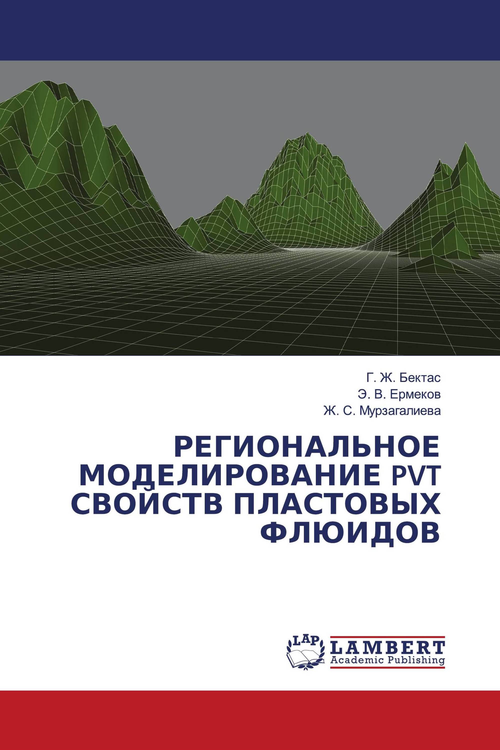 РЕГИОНАЛЬНОЕ МОДЕЛИРОВАНИЕ PVT СВОЙСТВ ПЛАСТОВЫХ ФЛЮИДОВ