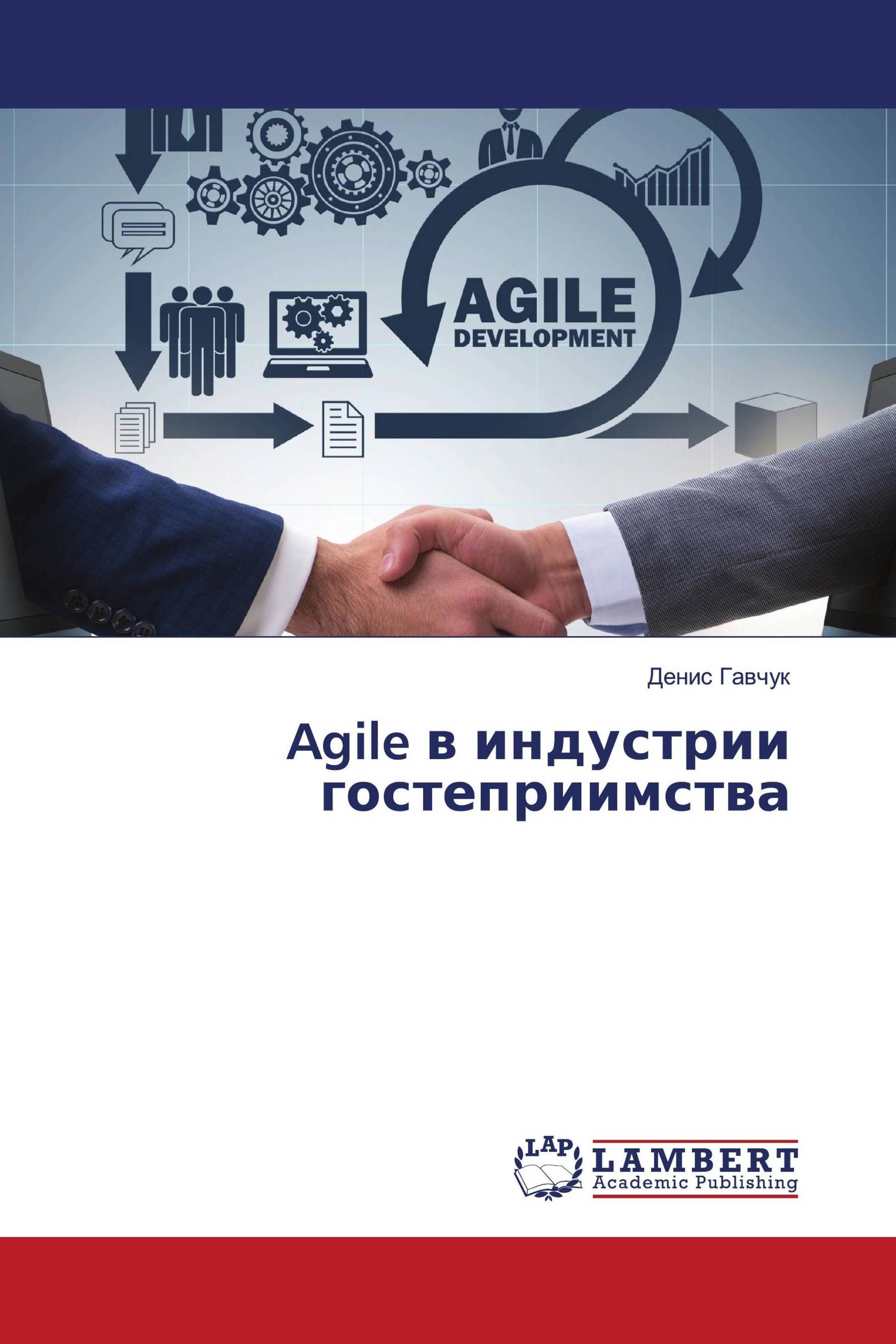 Agile в индустрии гостеприимства