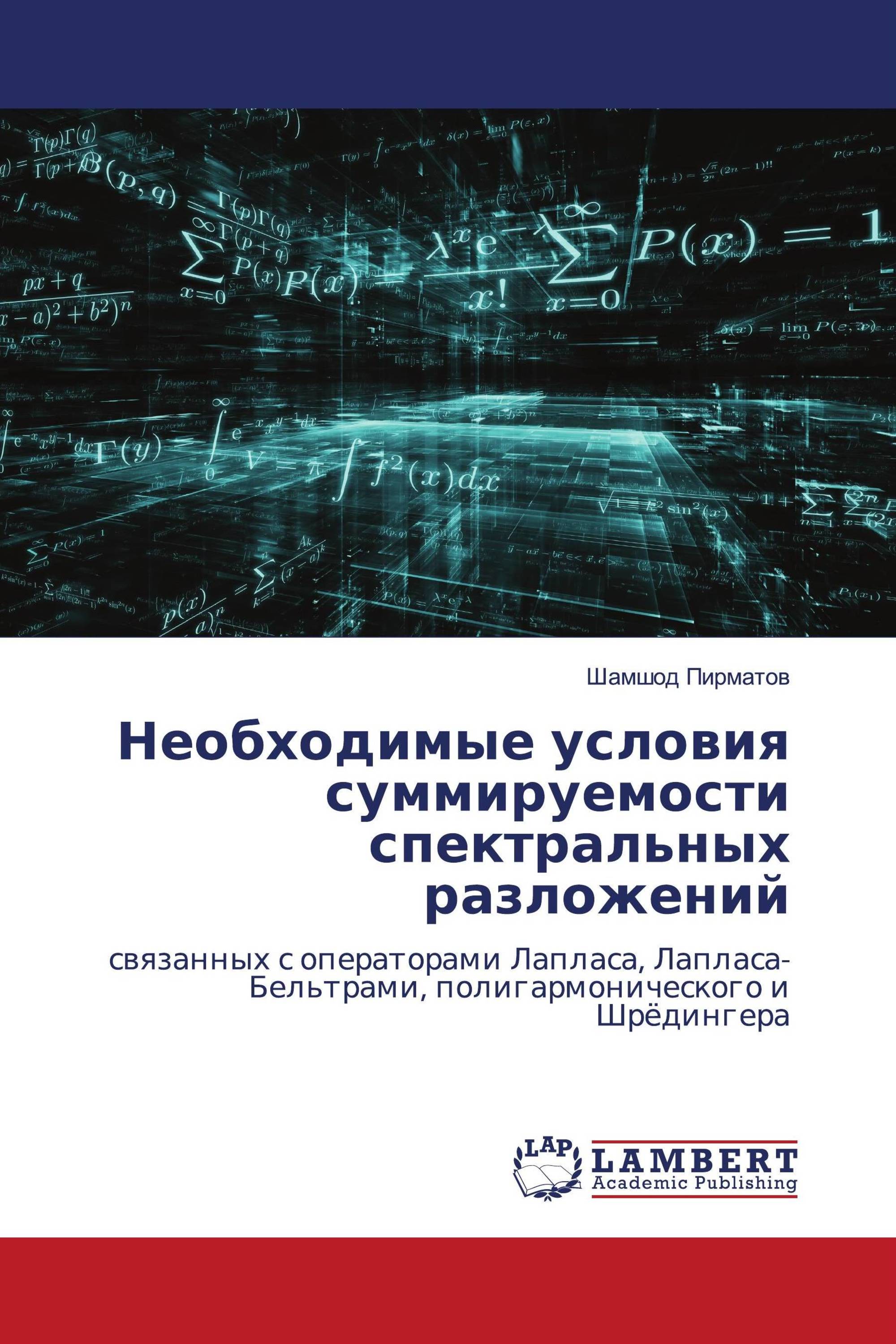 Необходимые условия суммируемости спектральных разложений