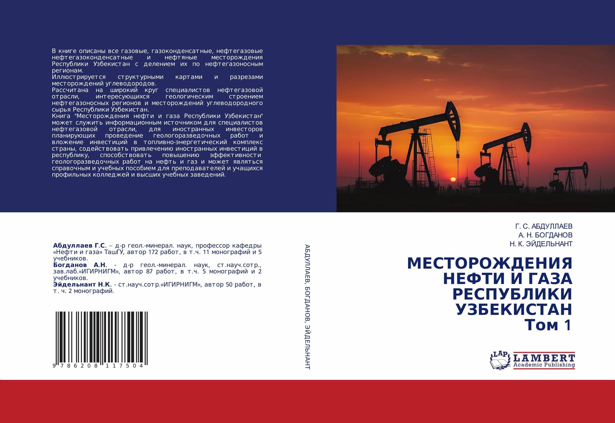 МЕСТОРОЖДЕНИЯ НЕФТИ И ГАЗА РЕСПУБЛИКИ УЗБЕКИСТАН Том 1