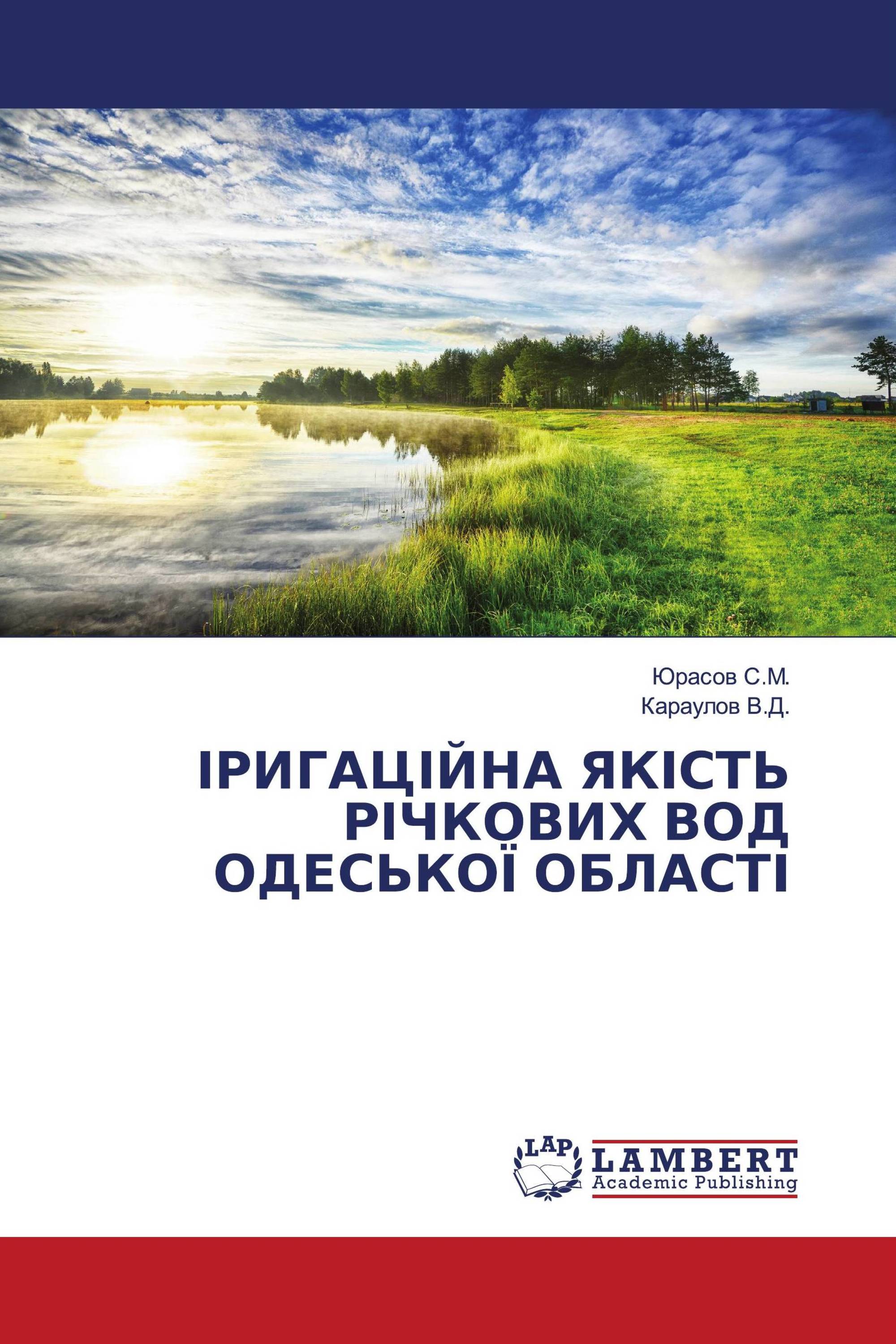 ІРИГАЦІЙНА ЯКІСТЬ РІЧКОВИХ ВОД ОДЕСЬКОЇ ОБЛАСТІ