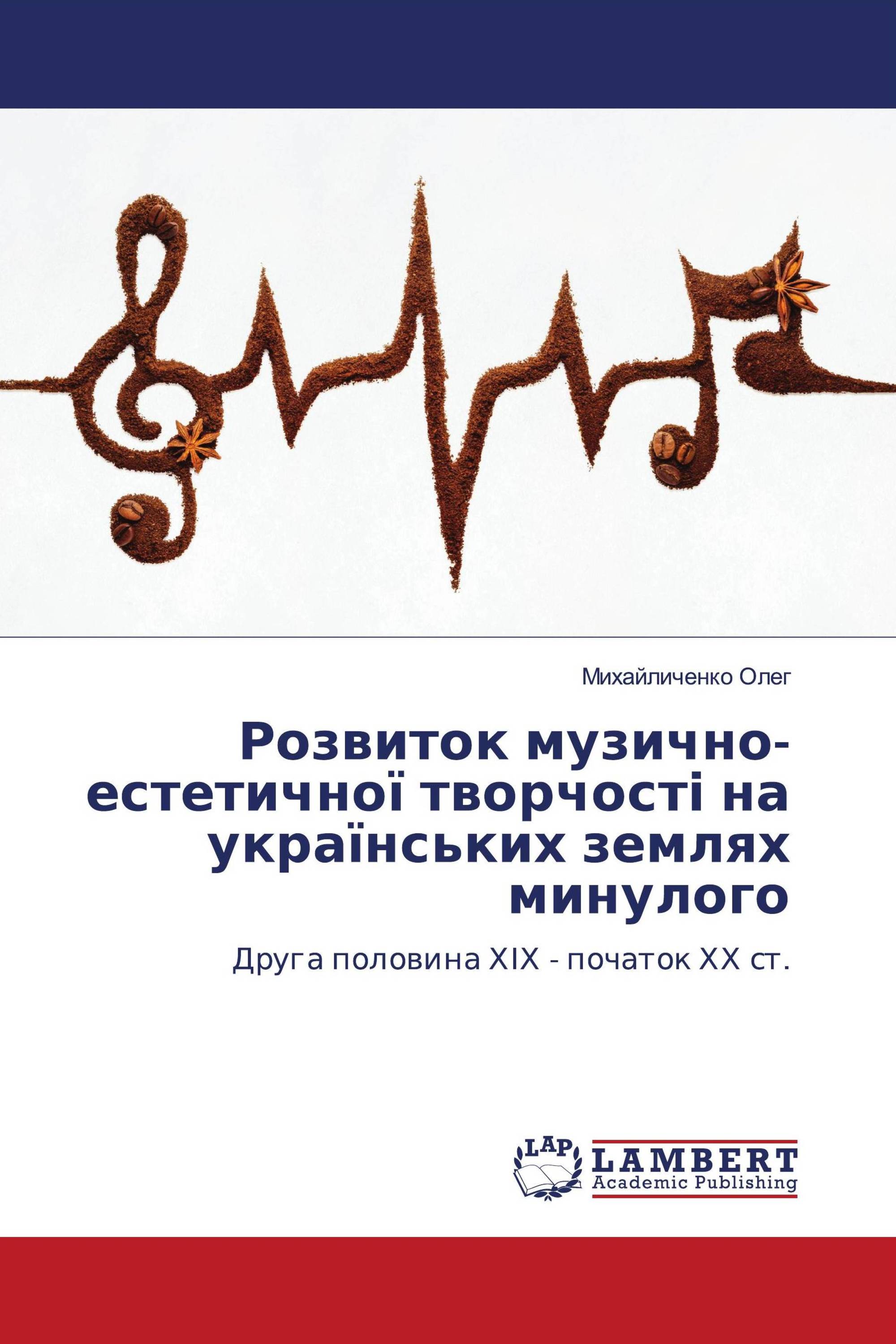 Розвиток музично-естетичної творчості на українських землях минулого