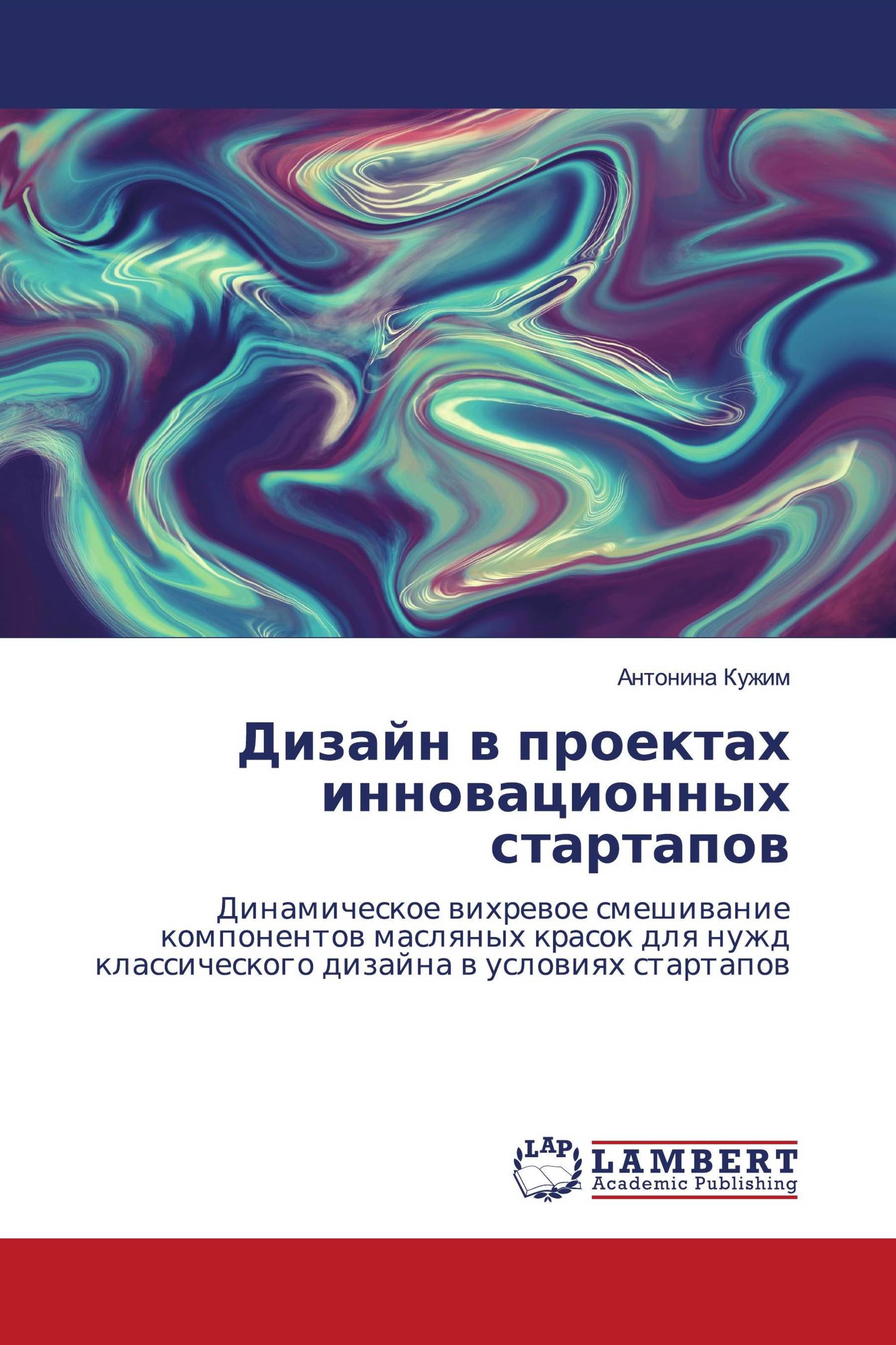 Дизайн в проектах инновационных стартапов