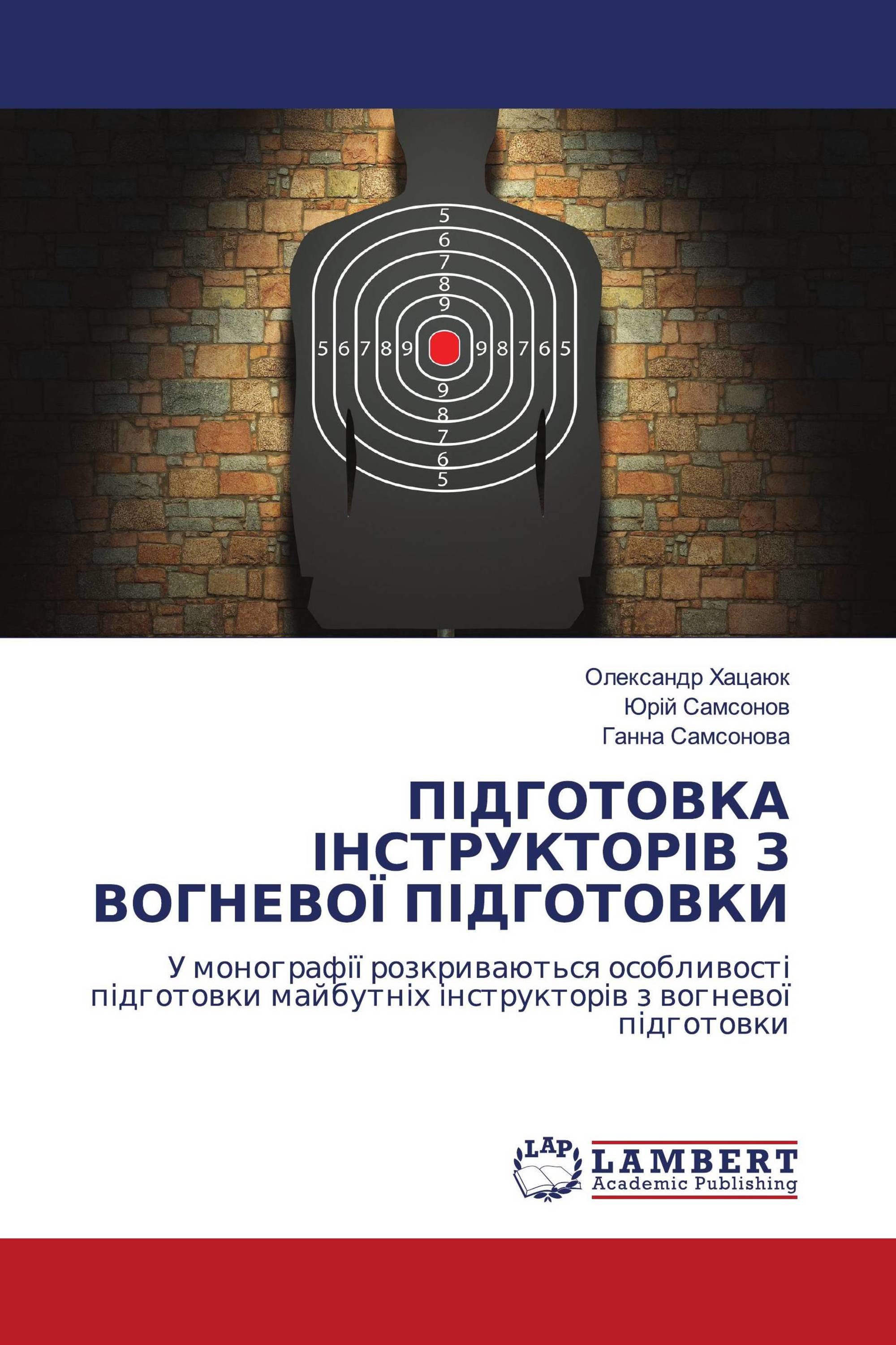 ПІДГОТОВКА ІНСТРУКТОРІВ З ВОГНЕВОЇ ПІДГОТОВКИ