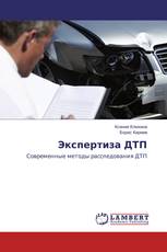 Экспертиза ДТП