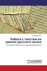 Работа с текстом на уроках русского языка