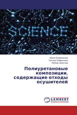 Полиуретановые композиции, содержащие отходы осушителей