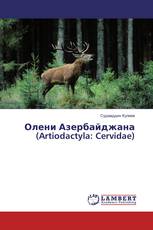 Олени Азербайджана (Artiodactyla: Cervidae)