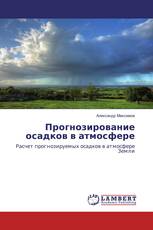 Прогнозирование осадков в атмосфере