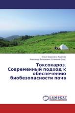 Токсокароз. Современный подход к обеспечению биобезопасности почв