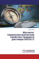 Магнито-термоэлектрические свойства твердого раствора Bi85Sb15