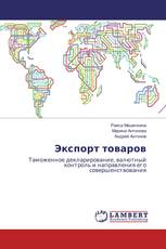 Экспорт товаров