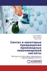 Синтез и некоторые превращения производных левопимаровой кислоты