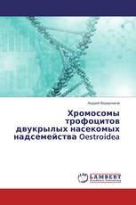 Хромосомы трофоцитов двукрылых насекомых надсемейства Oestroidea