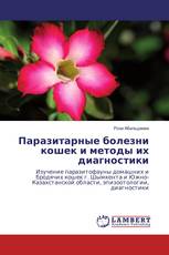 Паразитарные болезни кошек и методы их диагностики