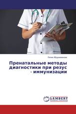 Пренатальные методы диагностики при резус - иммунизации