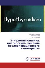 Этиология,клиника, диагностика, лечение послеоперационного гипотиреоза