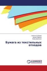 Бумага из текстильных отходов