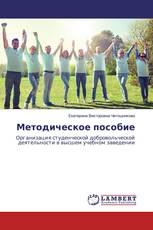Методическое пособие