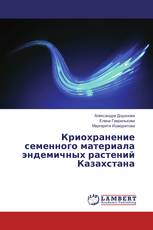 Криохранение семенного материала эндемичных растений Казахстана