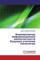 Формирование информационной компетентности будущих учителей технологии