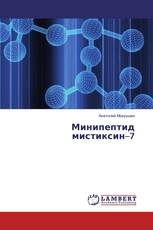 Минипептид мистиксин–7