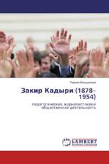 Закир Кадыри (1878–1954)