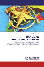 Формула многовекторности