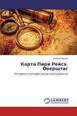 Карта Пири Рейса. Оверштаг