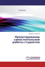 Проектирование самостоятельной работы студентов